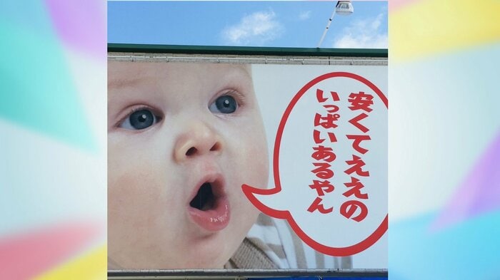 店主お気に入りの看板