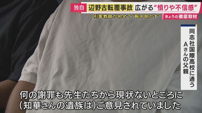 同志社国際高校に通うAさんの父親