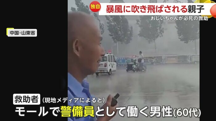 親子を助けた60代の警備員の男性(中国SNS)