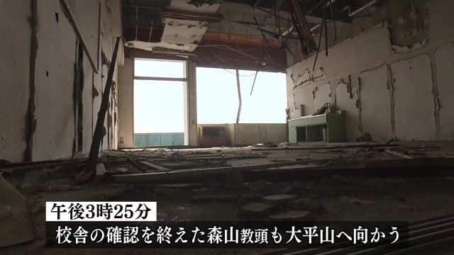 児童たちは山の麓まで 確認を終えた教頭も避難を始める