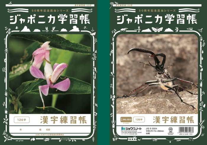 左:ハナカマキリ 右:チリクワガタ(提供:ショウワノート)