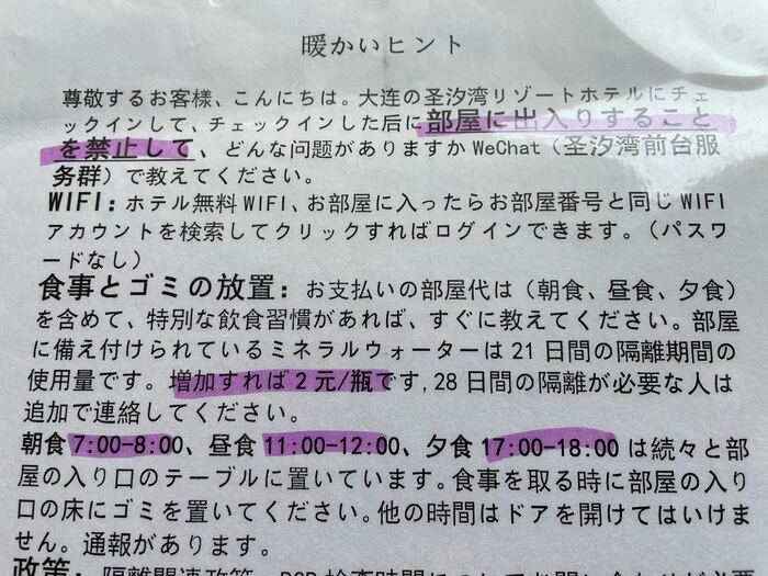 「暖かいヒント」には指定時間以外にドアを開けてはいけないという規定が