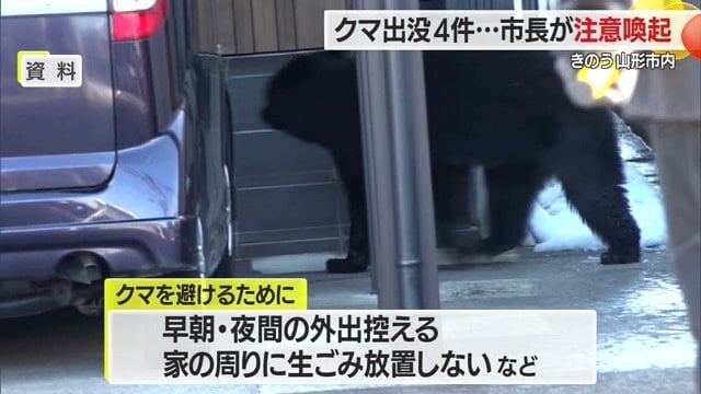 早朝・夜間の外出を避け、外に生ごみなどを放置しないことでクマを寄せつけないように