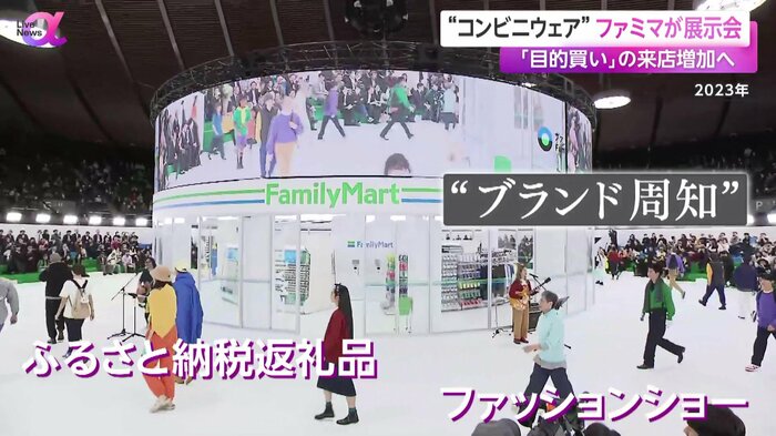 2023年に開催されたファッションショー