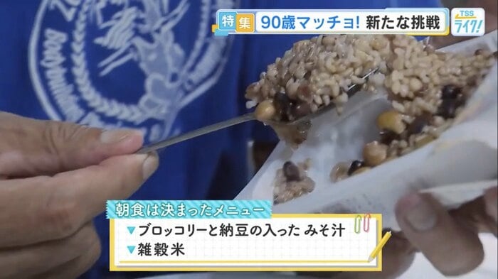 金澤さんの朝食メニューは雑穀米とみそ汁