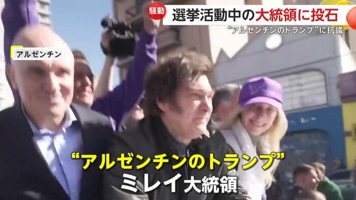 手を振るなど民衆にアピールしていたアルゼンチンのミレイ大統領
