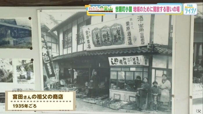 1935年ごろの宮田さんの祖父の商店