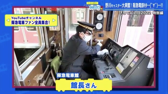 YouTubeチャンネル「阪急電車ファン全員集合!」より