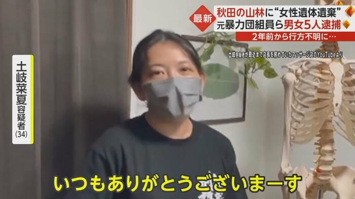 土岐菜夏容疑者(34)