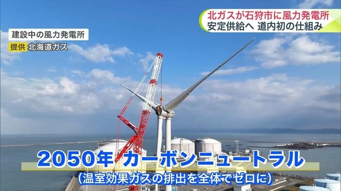 建設中の風力発電所(提供:北海道ガス)