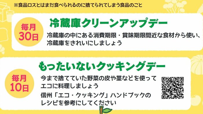 家庭への呼びかけもしている(出典:長野県)