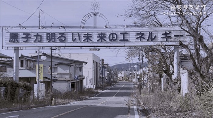 震災直後の双葉町の風景
