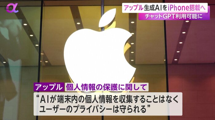 アップルは端末内の個人情報は収集しないと説明