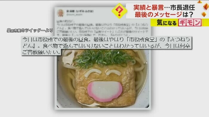 泉前市長のツイッターには、きつねうどんで作られた「笑顔」の写真が投稿された