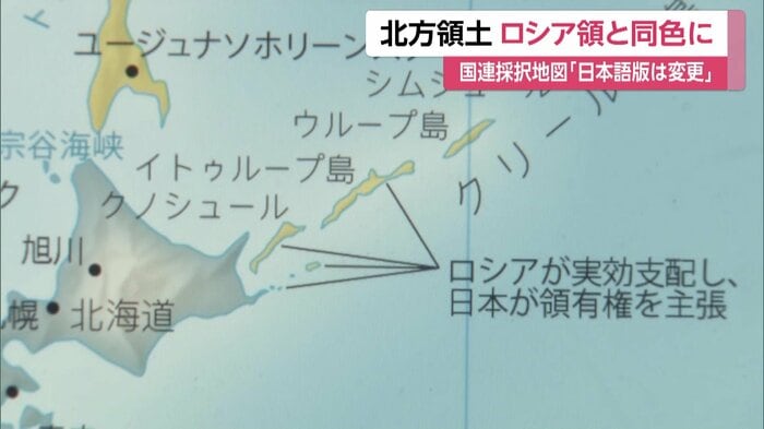 北方領土がロシアと同じ色で描かれた「イコールアース図法」