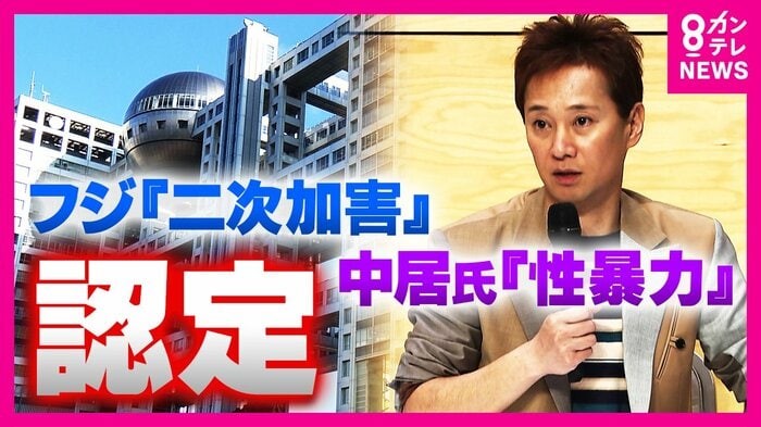 フジテレビ問題