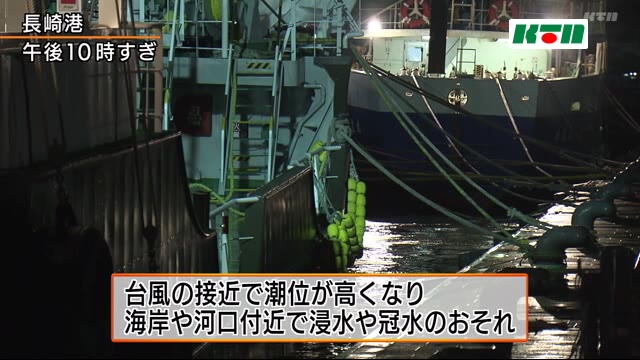 長崎県内は広い範囲が台風10号の暴風域に 高潮に”最大級の警戒を”【7日午前0時現在】