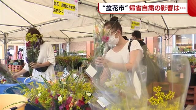お盆初日の“盆花市” レジには買い物客の行列 準備に花卉農家の苦労も…【新潟・三条市】