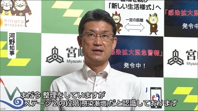 河野知事「県内の感染状況はステージ2」 宮崎県