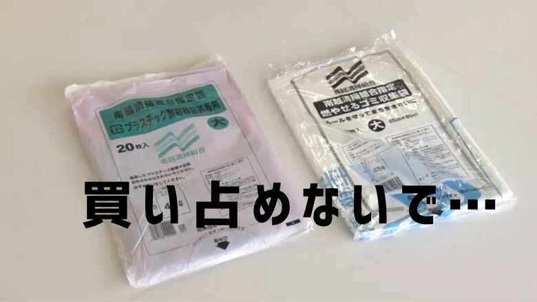 「買い占めはしないでほしい」ナフサ不足で福井の一部店舗で指定ごみ袋が品薄に レジ袋は値上げ…中東情勢が日常生活に影響|FNNプライムオンライン