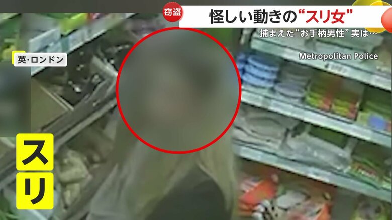 客になりすました女たちが私服警察官の目の前で“スリ” 怪しい動きに気づき監視 犯行の瞬間に現行犯逮捕　イギリス｜FNNプライムオンライン