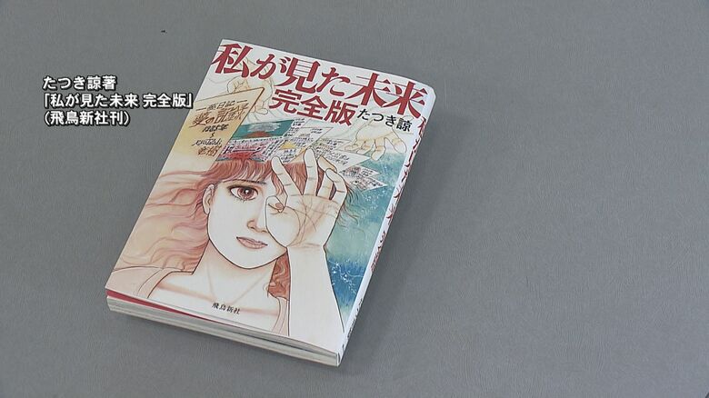 SNSでうわさ拡散「7月に日本で大津波」香港から観光客が減少　漫画の予言影響か…気象台の見解は？大分｜FNNプライムオンライン