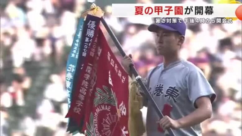 夏の甲子園が開幕　岩手県代表の花巻東も堂々行進　暑さ対策で夕方から開会式｜FNNプライムオンライン