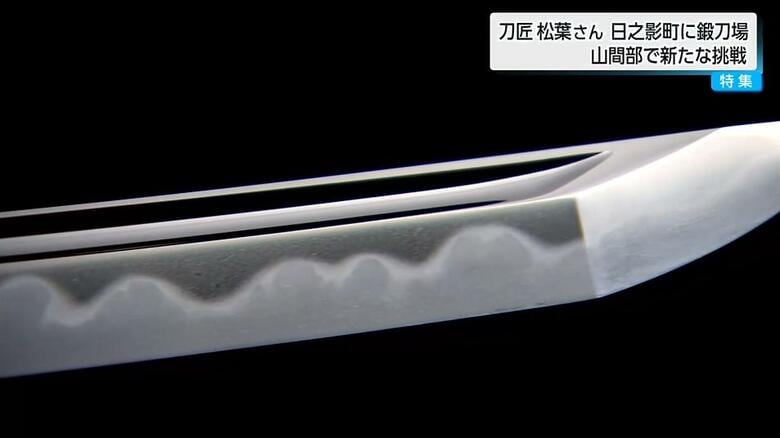 日本有数の刀匠が山間部に新たな鍛刀場を構えた理由とは　「日本刀は美しさを競ってきた稀有な武器」インバウンド客に刀鍛冶体験を提供へ｜FNNプライムオンライン
