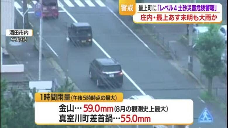 最上町と新庄市に「レベル４土砂災害危険警報」発表…2日未明にも雨強まる見通し・警戒を　山形｜FNNプライムオンライン