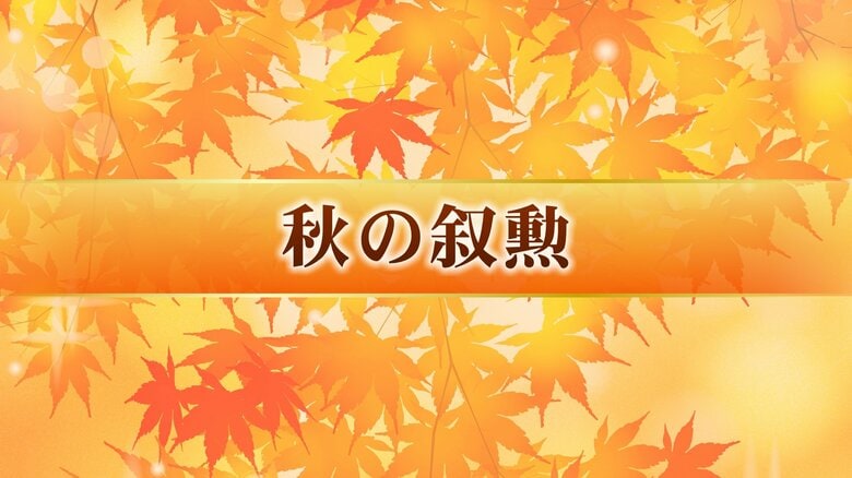 秋の叙勲　県内から75人　さまざまな分野で功績　岩手県｜FNNプライムオンライン