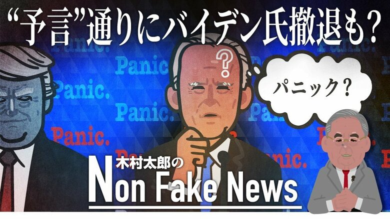 「老齢化した大統領を見捨てる」イギリスメディアが“予言”　テレビ討論会で“失態”のバイデン氏に撤退求める声相次ぐ｜FNNプライムオンライン