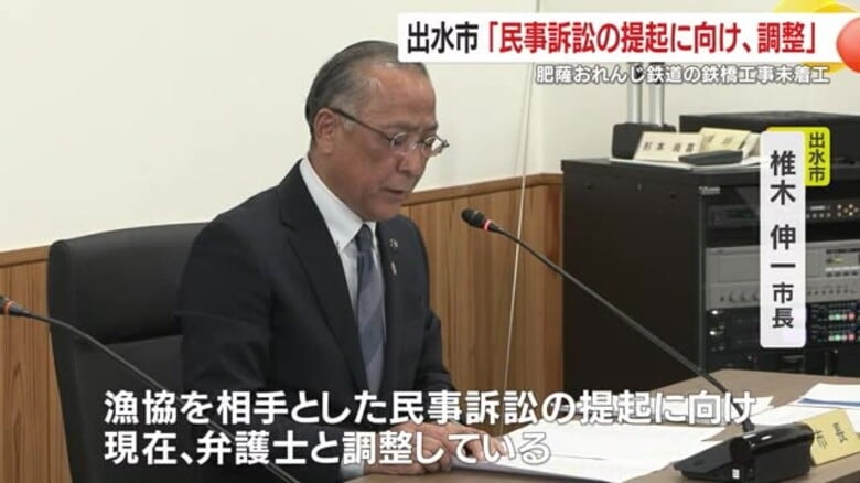 出水市　漁協への損害賠償請求を準備　肥薩おれんじ鉄道の鉄橋工事未着工　鹿児島県｜FNNプライムオンライン