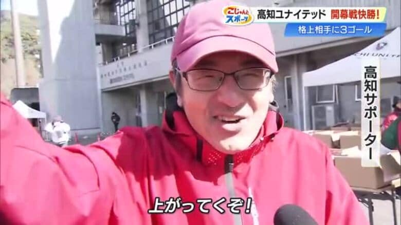 開幕戦で格上J2・富山に3-1で勝利！新谷聖基選手が2026年初ゴール【高知ユナイテッドSC】｜FNNプライムオンライン