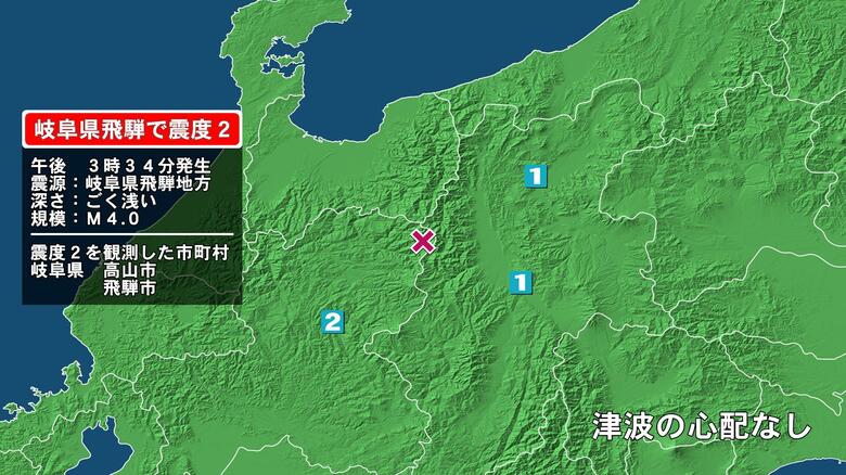 岐阜県で最大震度2の地震　岐阜県・高山市、飛騨市｜FNNプライムオンライン