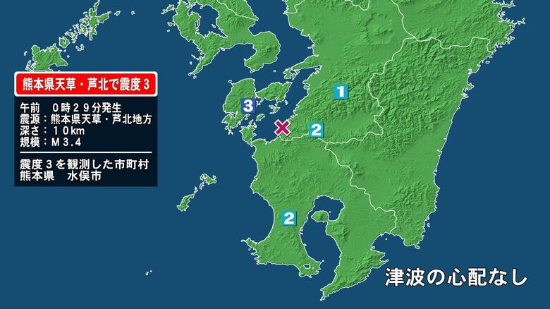 熊本県で最大震度3の地震　熊本県・水俣市｜FNNプライムオンライン