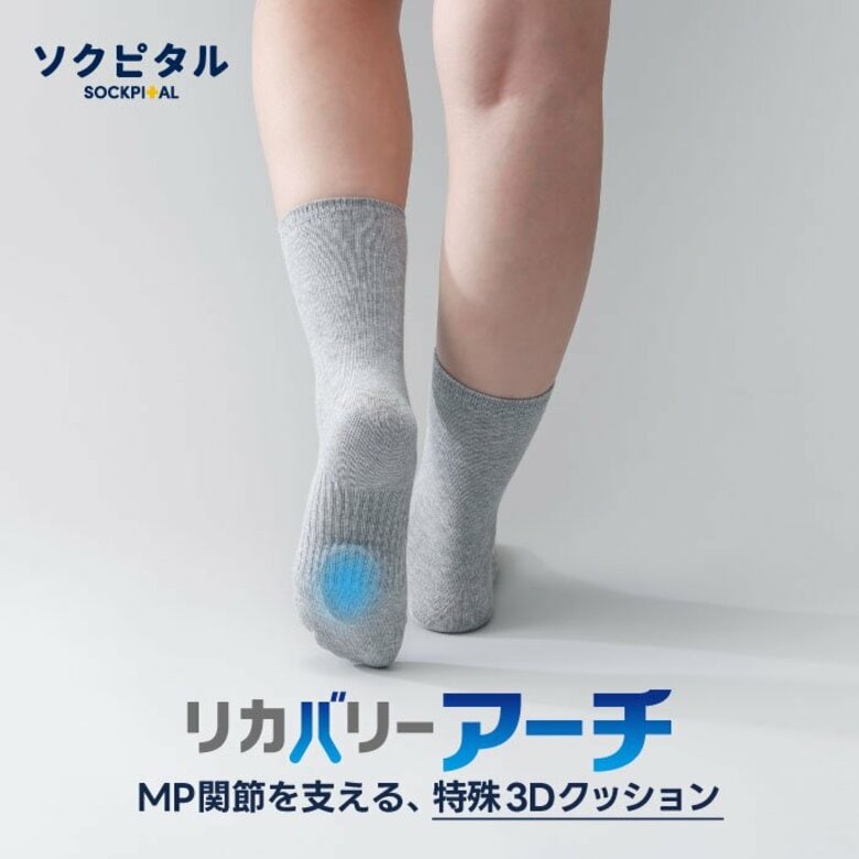 リカバリーアーチ、医療従事者86％が仕事中に履きたいと回答 ～看護師・准看護師233名を対象にアンケート調査を実施～ 特許出願中の足裏を支える新発想ソックス
