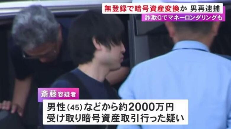 騙し取った金を“マネロン”か…無登録で現金を暗号資産にかえた疑い 詐欺容疑で逮捕されていた30歳男を再逮捕｜FNNプライムオンライン