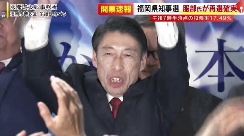 【福岡県知事選】初の“生え抜き知事”2期目へ　現職の服部誠太郎さん（70）が再選確実「きょうからがスタート」　推定投票率は31.34％と発表｜FNNプライムオンライン