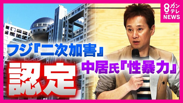 【記者解説】第三者委報告にフジテレビは「会見で社長は日枝氏の影響力否定も」社員は「内心スカッと」｜FNNプライムオンライン