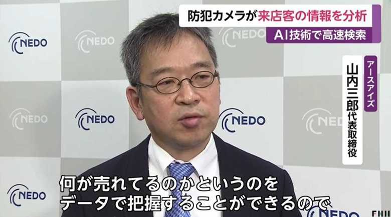アースアイズ・山内三郎代表取締役