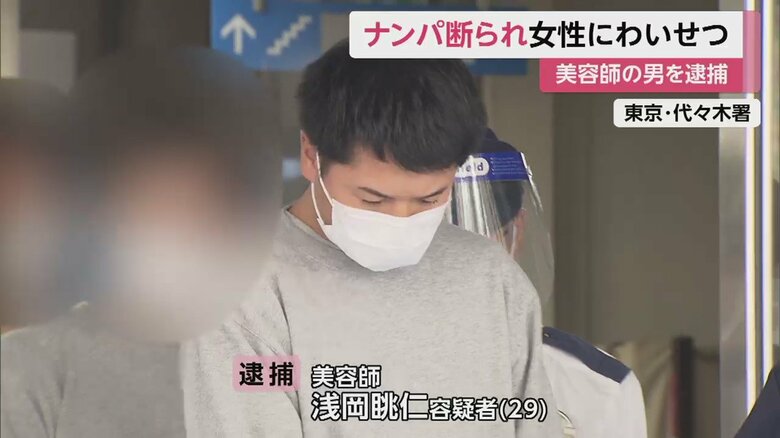 東京・渋谷区の路上でナンパを断られた女性の胸を2度わしづかみした疑い