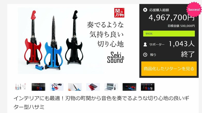 クラウドファンディングのページ(makuake公式サイトより)