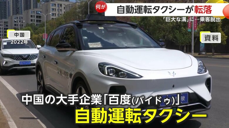 中国で「バイドゥ」が提供する自動運転サービスのタクシー（資料映像）