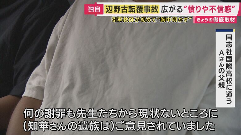同志社国際高校に通うAさんの父親