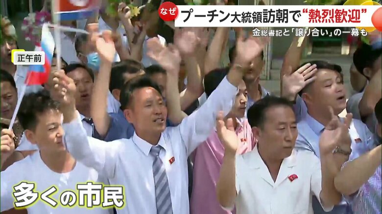 プーチン氏を歓迎しようと集まった市民たち