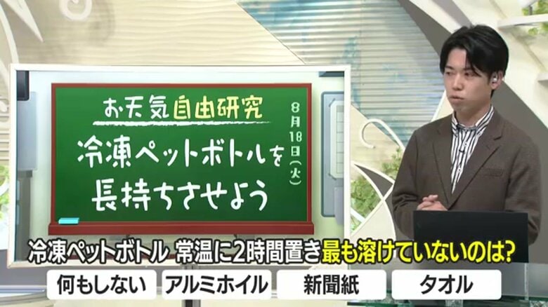 熱中症対策として凍らせたペットボトルの持ち歩く人も多いだろう