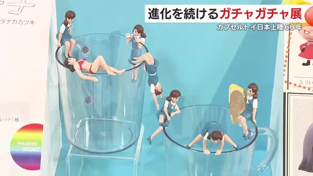 大ヒットシリーズ「コップのフチ子さん」