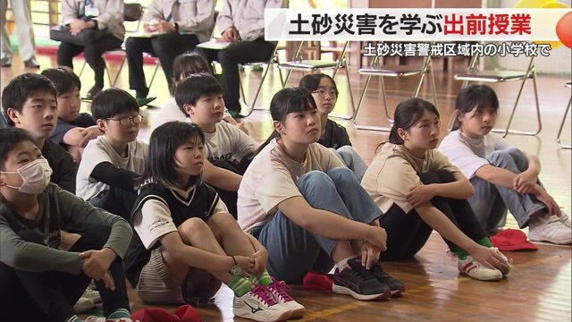 土砂災害を学ぶ出前授業を受けている児童たち