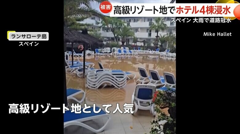 浸水などの被害に遭ったランサローテ島のホテル