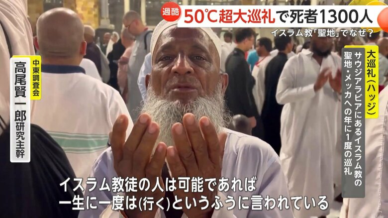 イスラム教徒は可能であれば一生に一度は巡礼に行くと言われる